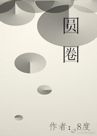 《圆圈》