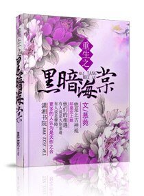 重生之黑暗海棠