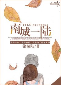 南城一陆