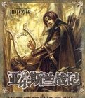 亚尔斯兰战记