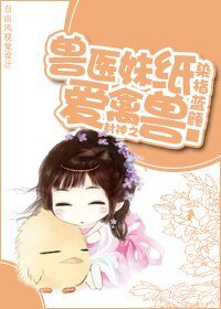 (BG-洪荒同人)封神之兽医妹纸