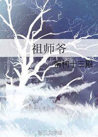 祖师爷