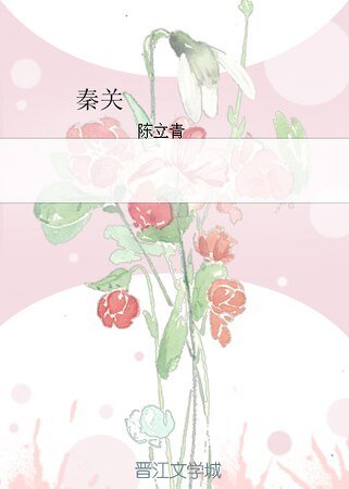 秦关