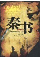 《秦书(出书版)》