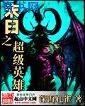 末日之超级英雄