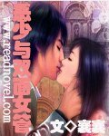 恶少与双面女管