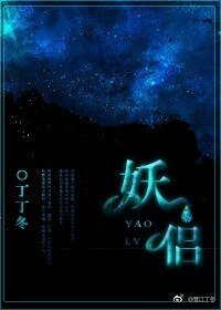 妖侣