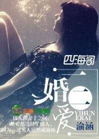 《一婚二爱》