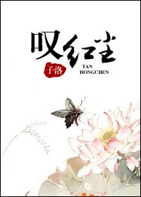 叹红尘GL
