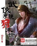 《(综武侠同人)武侠系统狩末世》