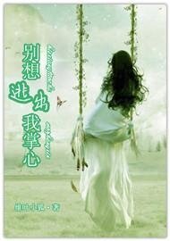 别想逃出我掌心