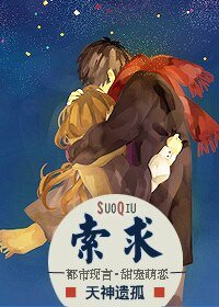 索求（网络版）