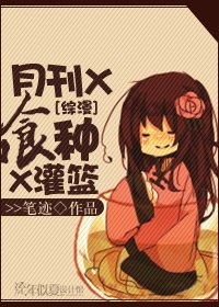 （BG-综漫同人）[综漫]月刊X喰种X灌篮