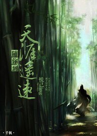 （BG-展昭同人）随你到天涯遥远