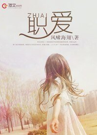 职爱
