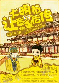 《大明废后前传》