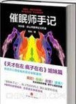 《催眠师手记》