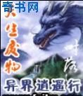 天生废物异界逍遥行
