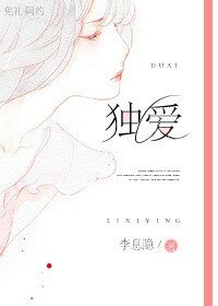 诱爱成婚（独爱）