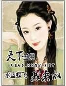天下丑男我来收
