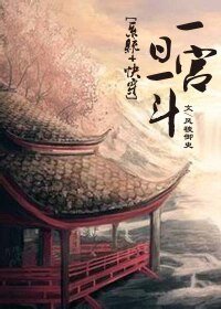 一日一宫斗(系统+快穿)