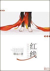 月老的红线是魔咒/把红线牵紧