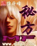 秘方