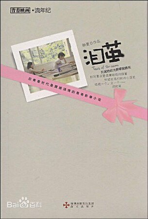 泪茧（出书版）
