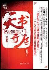天书开卷：唐墩奇闻笔记