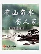 有山有水有人家