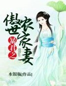暴君之傲世农家妻