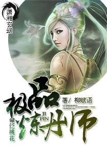 命泛桃花—极品炼丹师