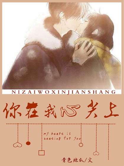 心尖之宠