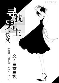[快穿]寻找-男主