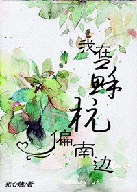 我在苏杭偏南边