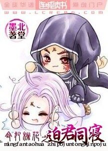 命犯桃花之迫君同寝