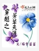 穿越之芳草天涯