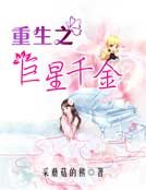 重生之千金巨星