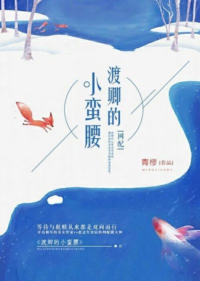 渡卿的小蛮腰[网配]