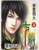 《七煞女帝》
