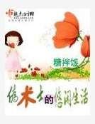 伪术士的悠闲生活