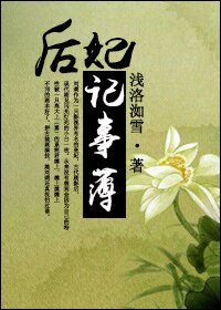 （BG-历史同人）[快穿]后妃记事簿