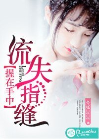 握在手中,流失指缝