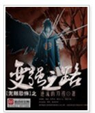 (BG-无限恐怖同人)无限恐怖之变强之路