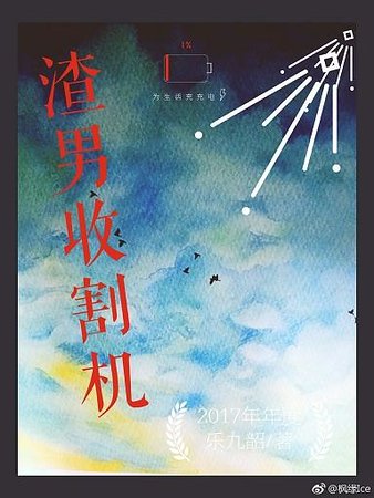 渣男收割机之出轨