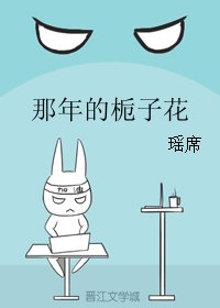 那年的栀子花
