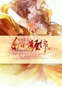 帝尊乱我心-仙缘恋之秋水缠绵