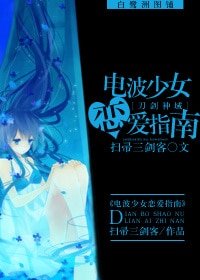 （BG-刀剑神域同人）电波少女恋爱指南