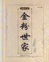 《金粉世家》