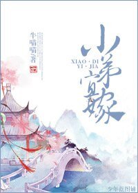 重生之小弟宜嫁